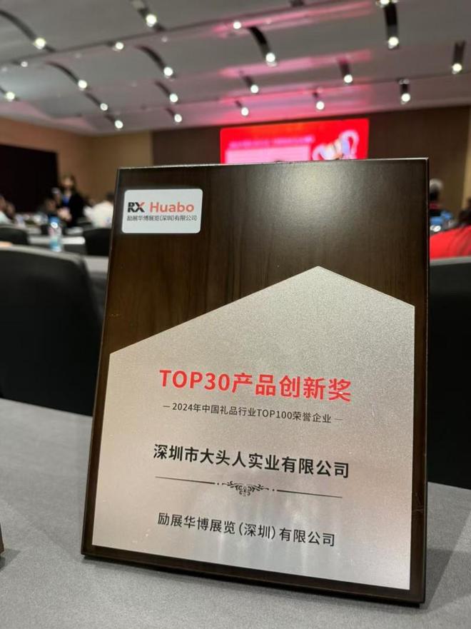 PGG携新品仪亮相深圳礼品展荣获“TOP30产品创新奖”(图2)