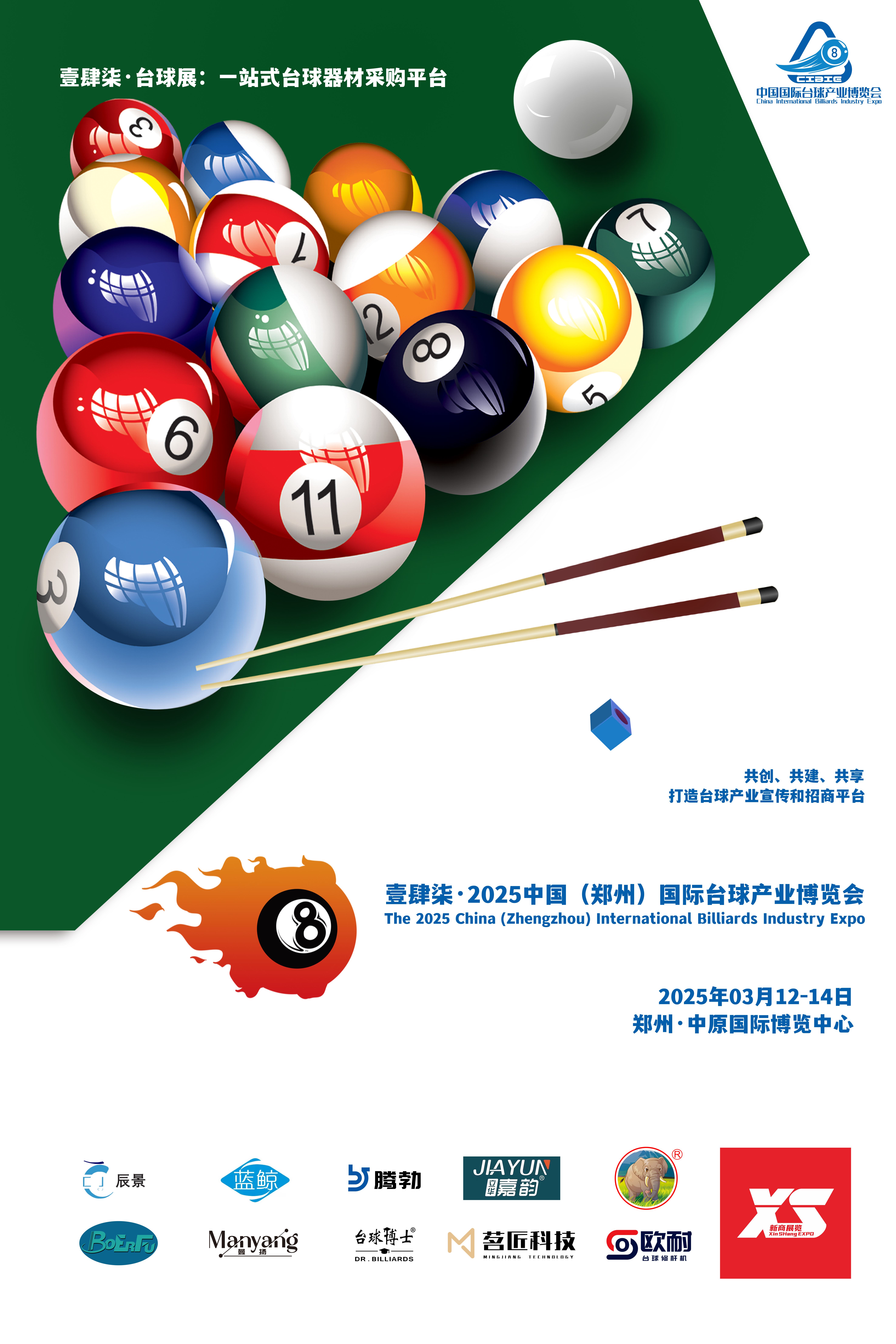 2025郑州台球展服务台球企业发展创造全新宣传渠道(图1)