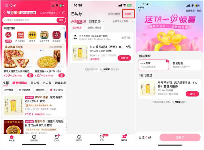 互联网春节“送礼”新战役美团外卖“礼赠”领先起跑(图2)