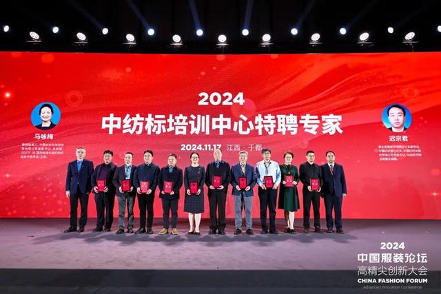 2024中国服装论坛高精尖创新大会在于都召开(图5)