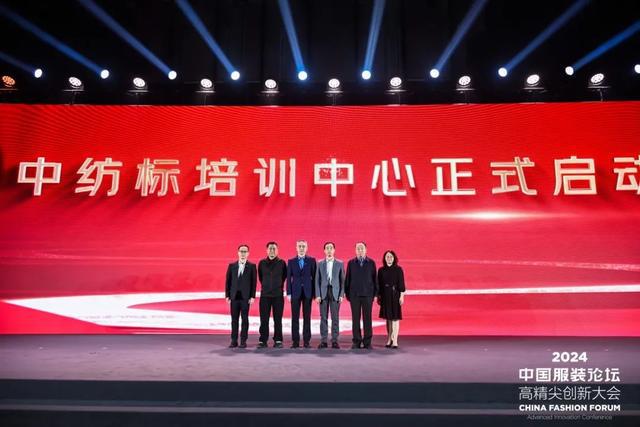 2024中国服装论坛高精尖创新大会在于都召开(图4)